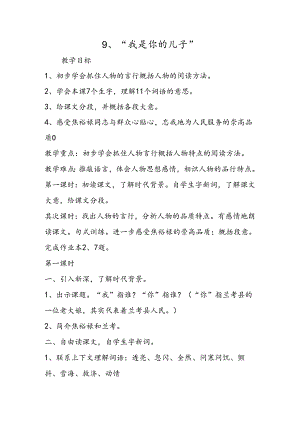 9、“我是你的儿子”.docx