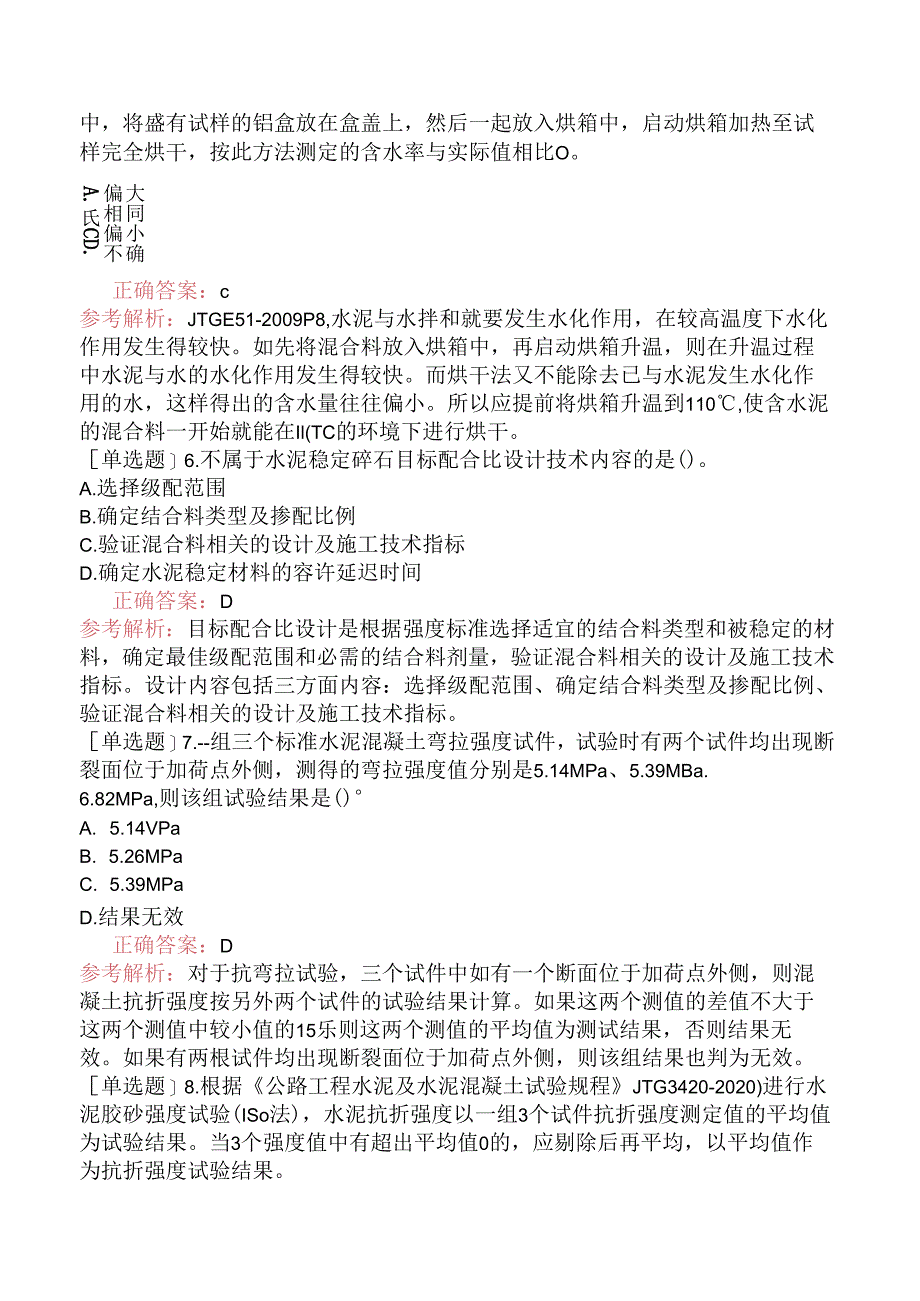 2022年公路水运工程试验检测《道路工程》检师（真题卷）.docx_第3页