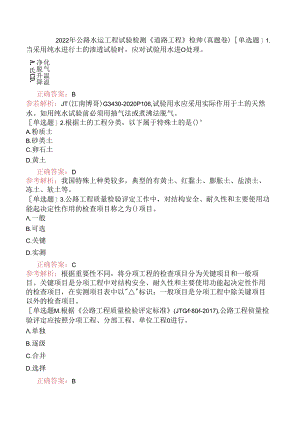 2022年公路水运工程试验检测《道路工程》检师（真题卷）.docx