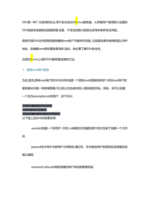 在Linux上保护SSH服务器连接的8种方法.docx