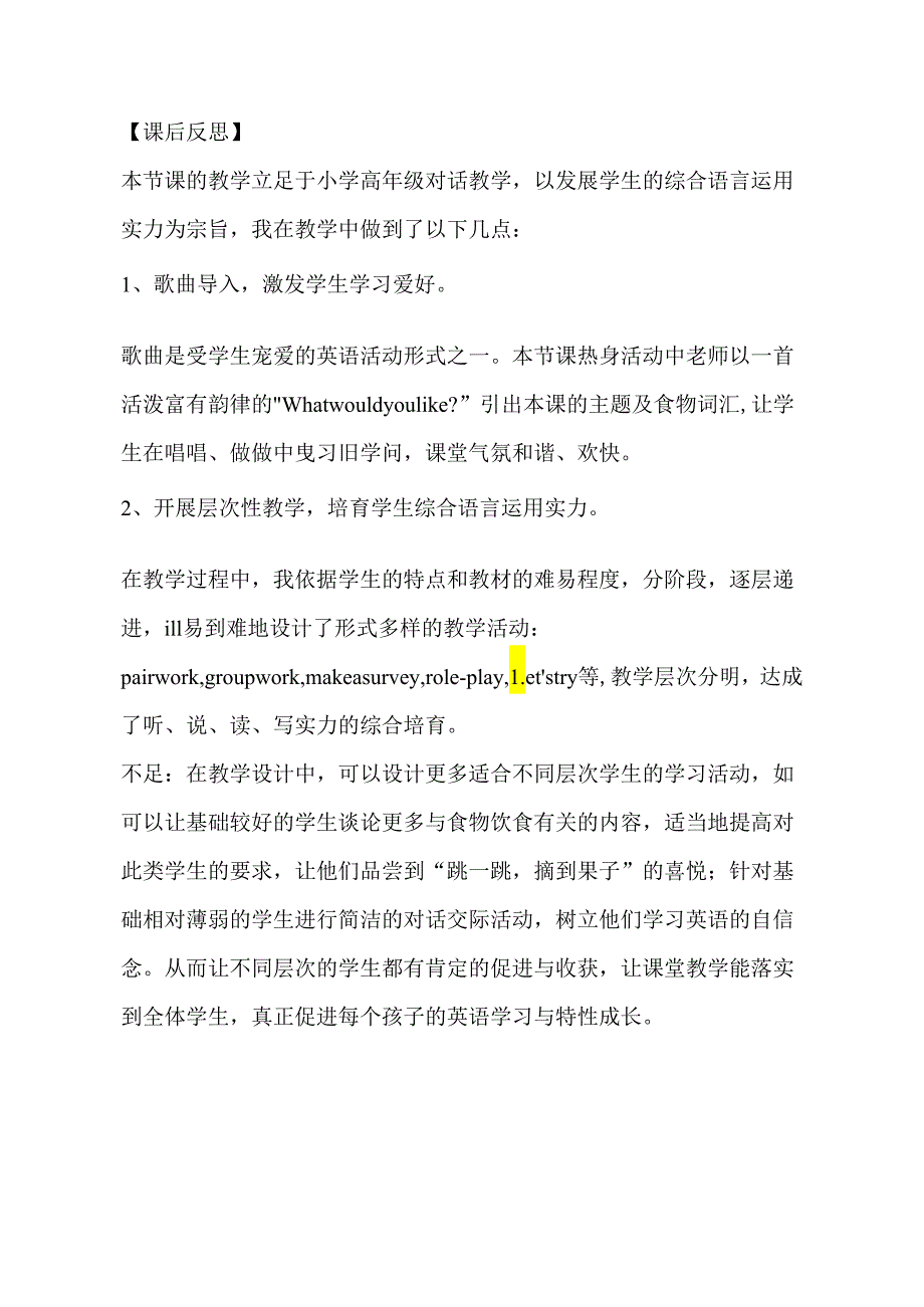Unit 3 What would yo反思.docx_第1页