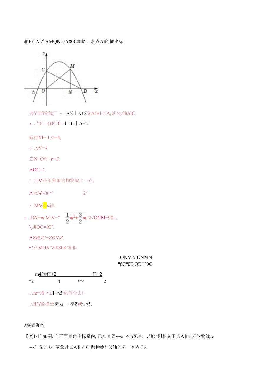 专题61 二次函数背景下的相似三角形问题（解析版）.docx_第2页