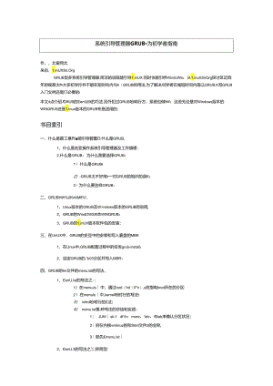 Linux GRUB详解.docx