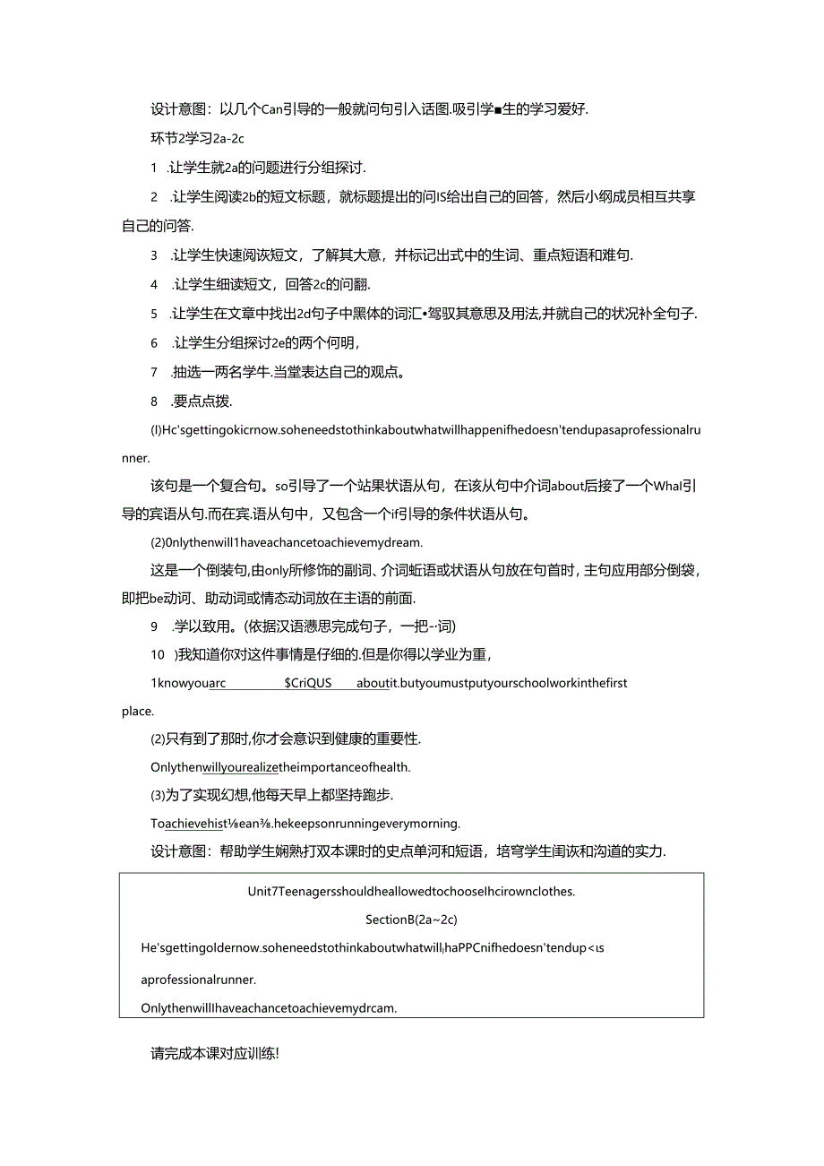 Unit 7 第4课时.docx_第2页