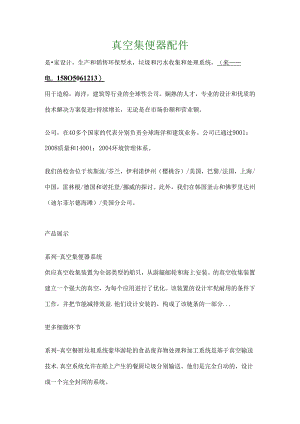 EVAC真空集便器.docx