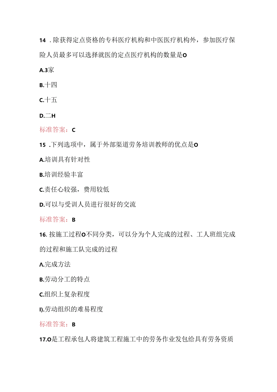 2024年劳务员专业管理实务考试题库及答案.docx_第3页