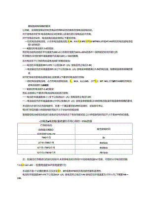 GB_T 22084.2-2024 含碱性或其他非酸性电解质的蓄电池和蓄电池组 便携式密封蓄电池和蓄电池组 第2部分：金属氢化物镍电池.docx