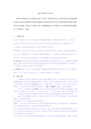 9月安全环保工作总结.docx