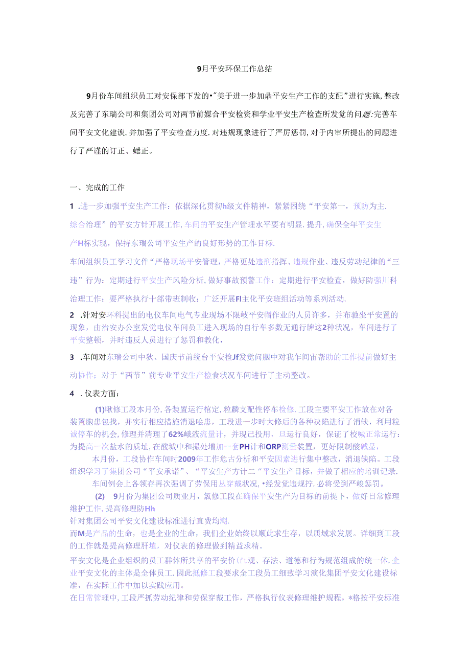 9月安全环保工作总结.docx_第1页