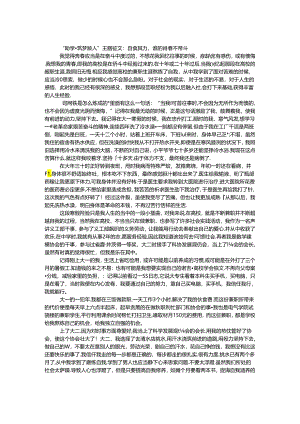 “助学·筑梦·铸人”主题征文：自力更生谁的青春不奋斗.docx