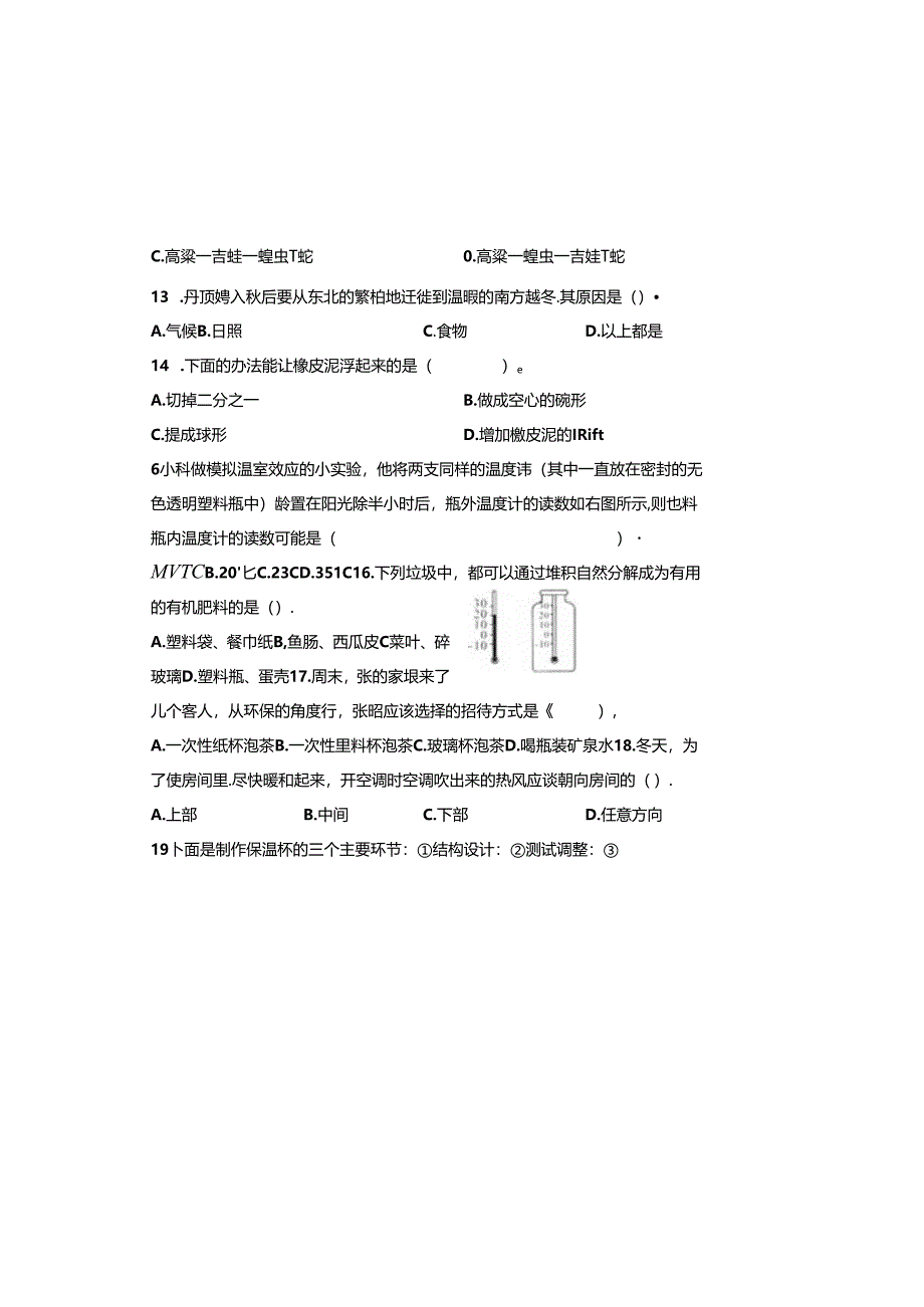 教科版2023--2024学年度第二学期五年级科学下册期末测试卷及答案(含两套题).docx_第3页