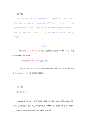 FMNH介导偶氮苯还原机理的密度泛函理论研究.docx