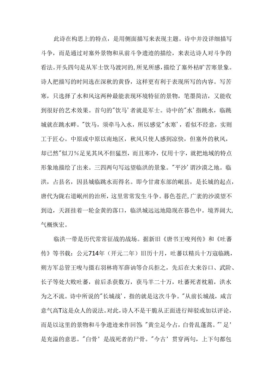 《塞下曲·饮马渡秋水》唐诗赏析.docx_第2页
