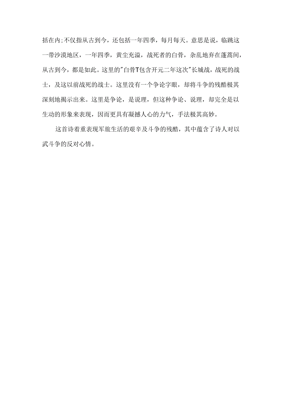 《塞下曲·饮马渡秋水》唐诗赏析.docx_第3页