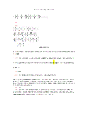 2013年第11届小机灵杯奥数小学五年级决赛解析.docx