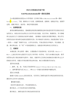 Unit3-Myschool-calendar-说课稿.docx
