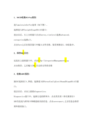 HP-new-SmartStart-CD-收集硬件报告和日志用于诊断硬件(Survey-IML-ADU).docx