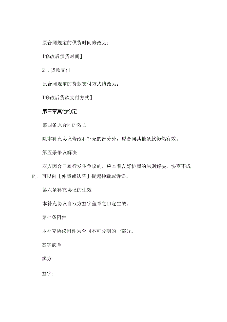 购销合同补充协议合同范本 .docx_第2页