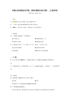 专题05空间直线与平面-《期末真题分类汇编》（上海专用）.docx