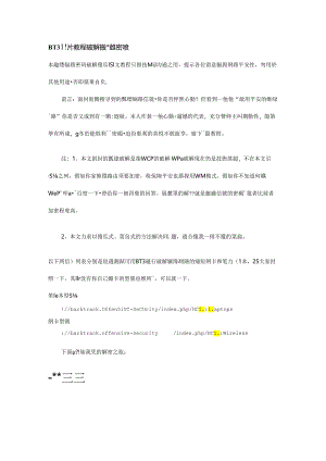 bt3及spoonwep2教程-破解无线网密码.docx