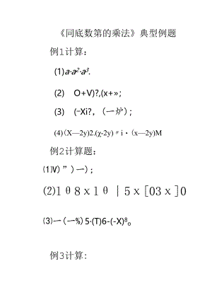 《同底数幂的乘法》典型例题.docx