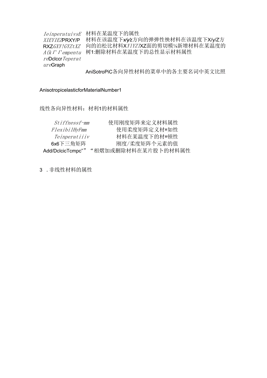 ansys材料属性特详细.docx_第2页