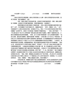 9月社会实践活动报告.docx