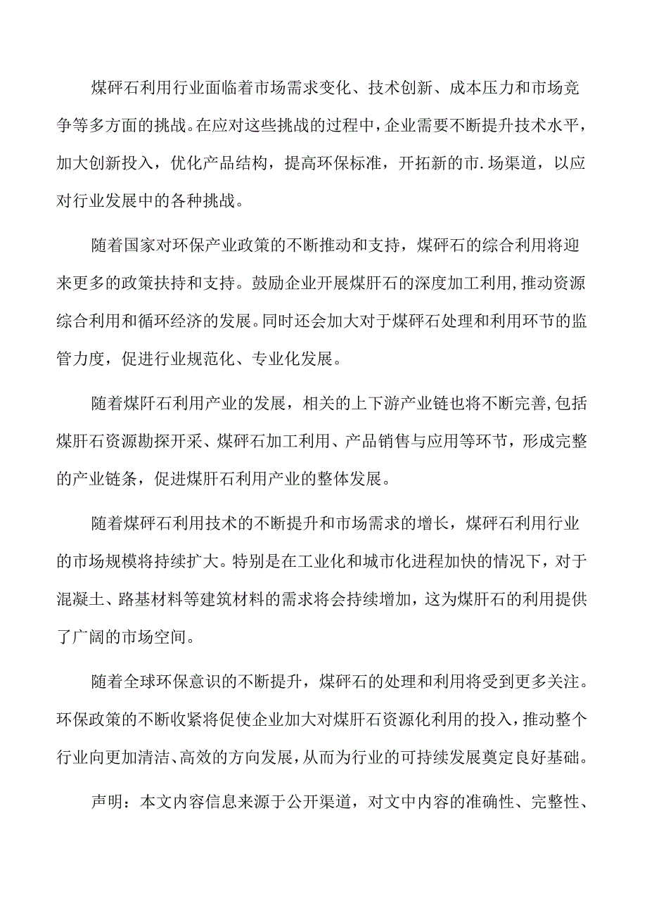 煤矸石利用市场需求分析.docx_第2页