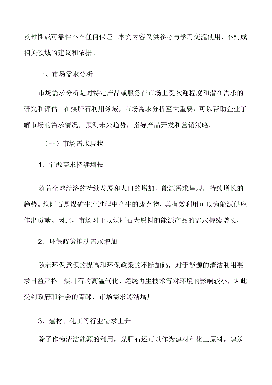 煤矸石利用市场需求分析.docx_第3页