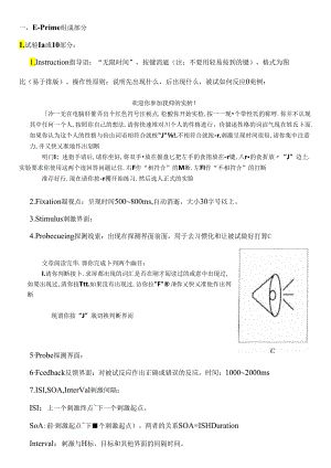 Eprime操作教程.docx