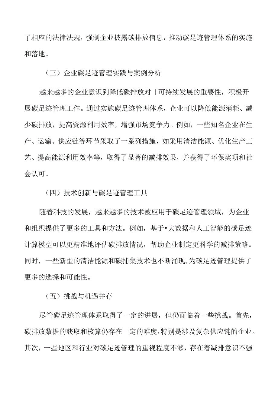 碳足迹管理体系行业面临的机遇与挑战.docx_第2页