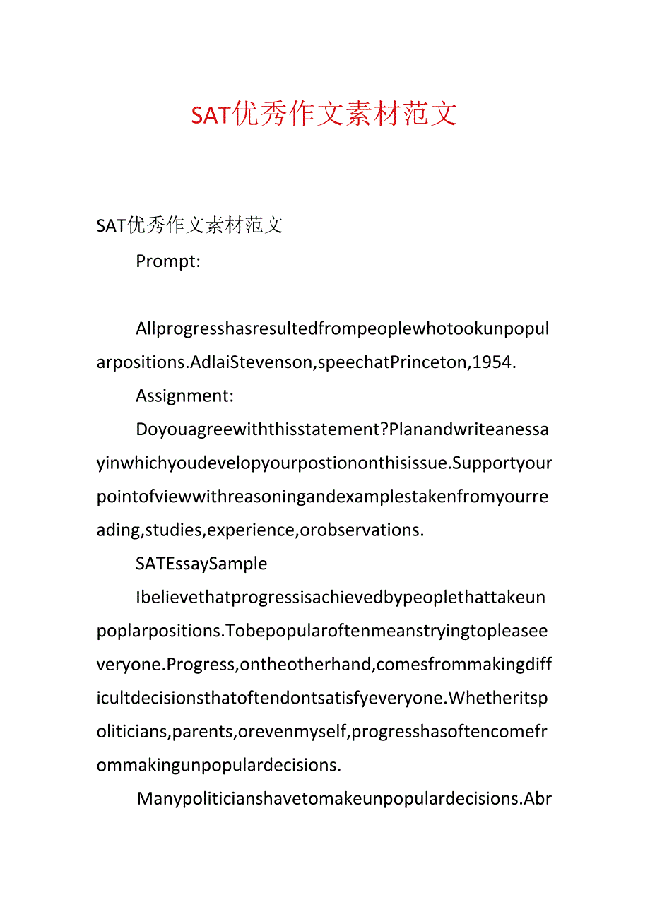 SAT优秀作文素材范文.docx_第1页