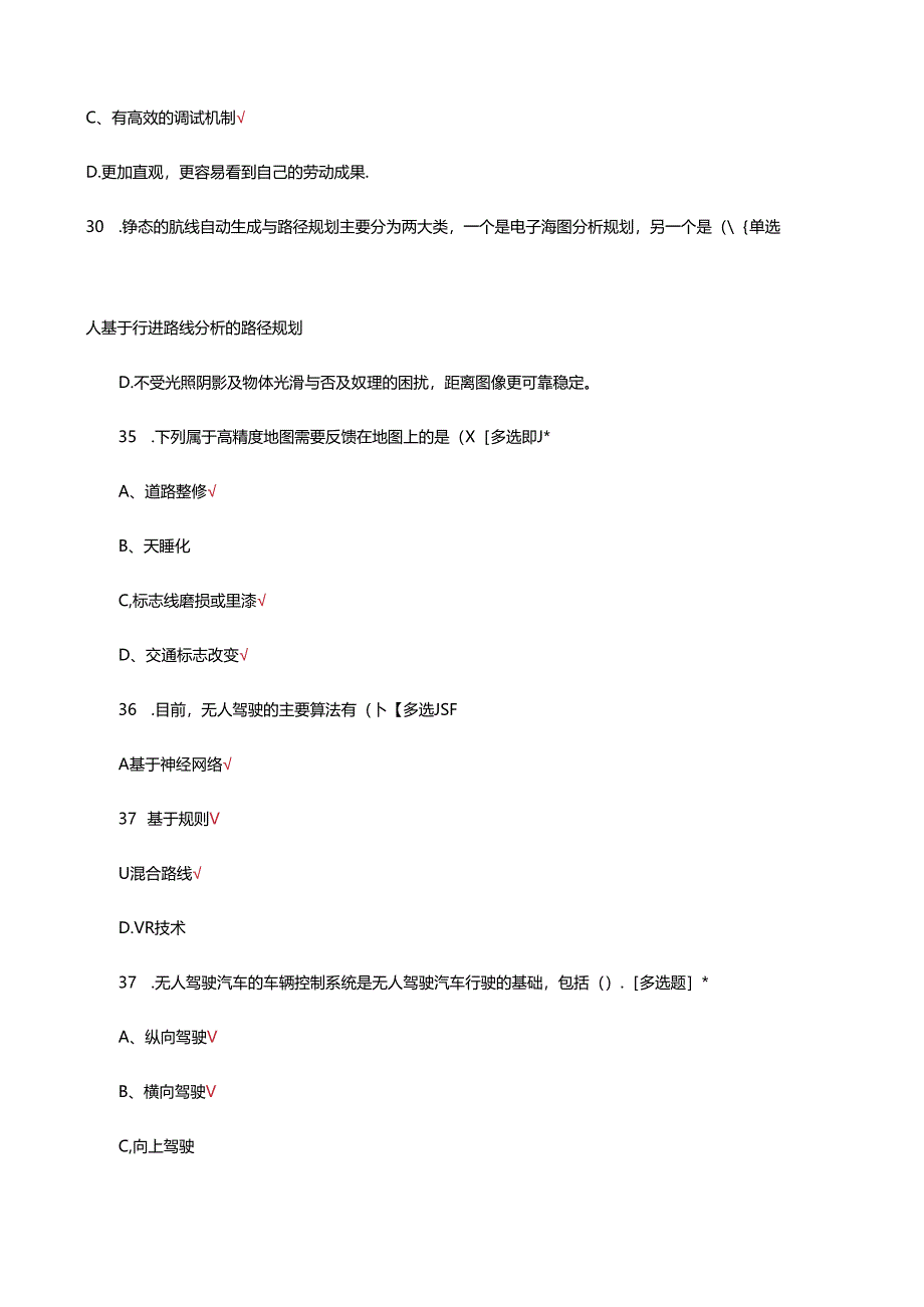人工智能导论理论考核试题及答案.docx_第3页