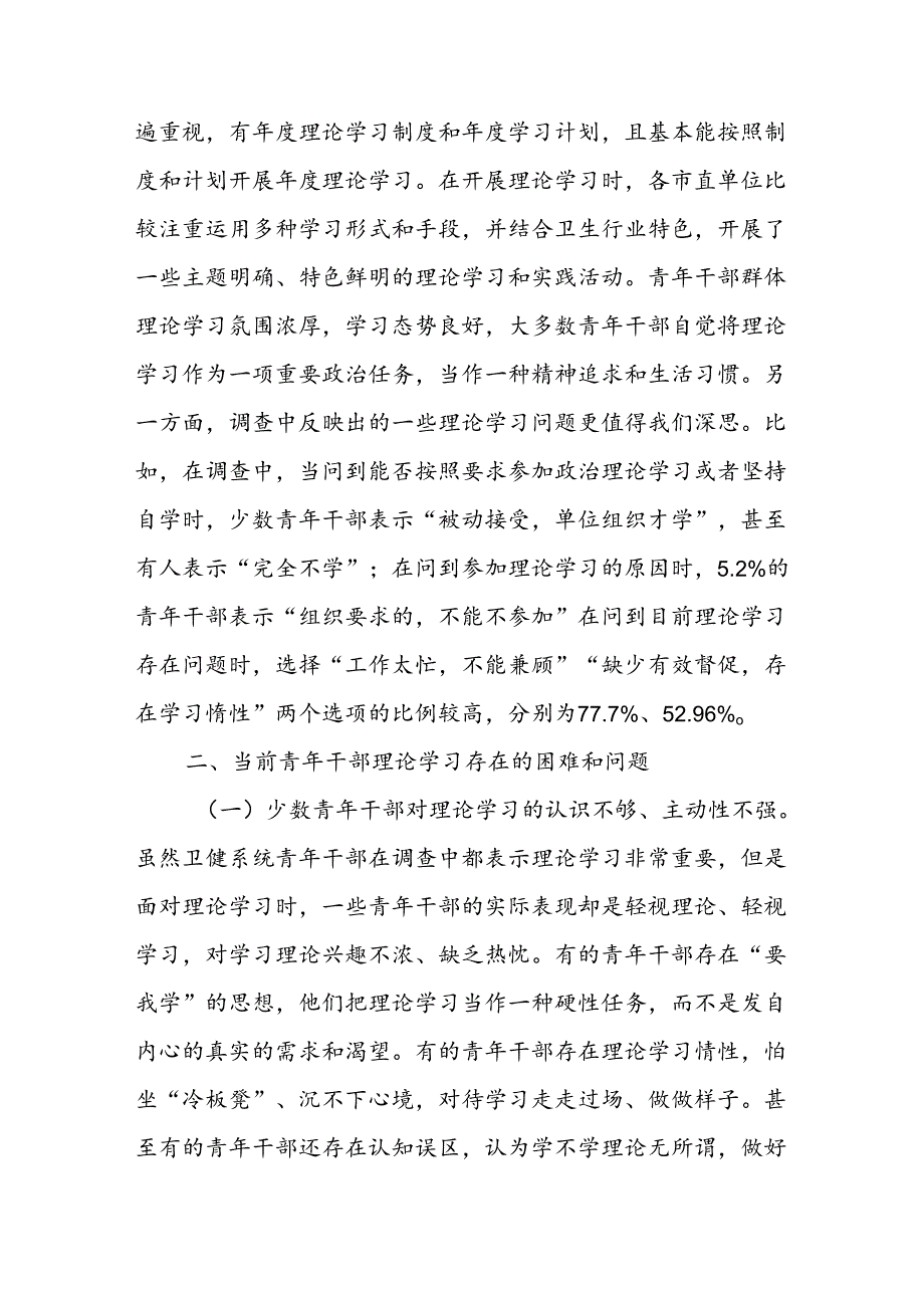 关于加强全市青年干部理论学习的对策与建议.docx_第2页