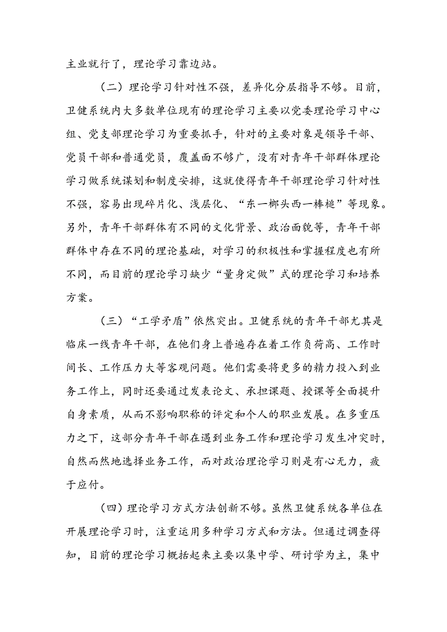 关于加强全市青年干部理论学习的对策与建议.docx_第3页