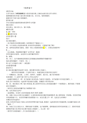 三年级下册信息技术教案1.1指挥窗口浙江摄影版.docx