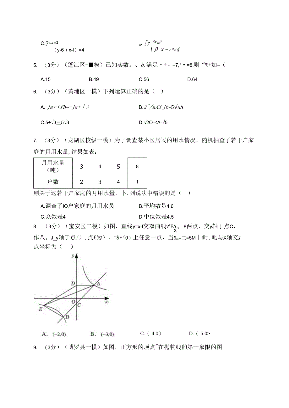 押题密卷 广东省专用01（含解析）.docx_第2页
