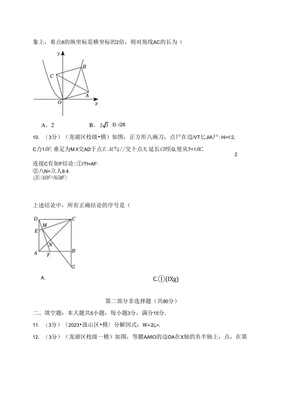 押题密卷 广东省专用01（含解析）.docx_第3页