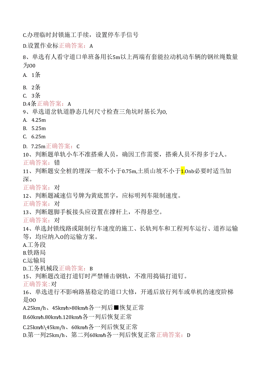 铁路线路工技能考试：线路工共性规章类知识考试答案（题库版）.docx_第2页