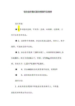 铝合金折叠式复合梯操作及维修.docx