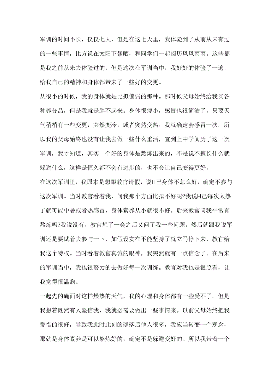 7天军训心得体会及感想（5篇）.docx_第2页
