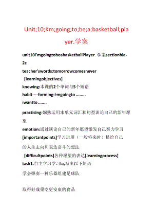Unit;10;I’m;going;to;be;a;basketball;player.学案.docx