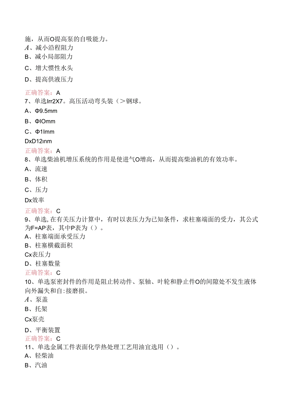 特车泵工考试答案（题库版）.docx_第2页