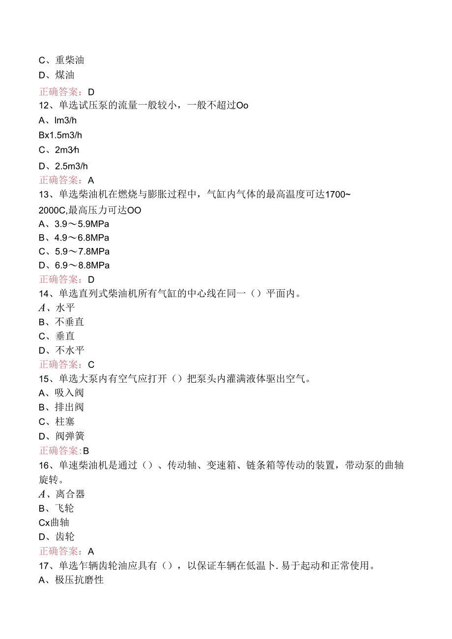 特车泵工考试答案（题库版）.docx_第3页