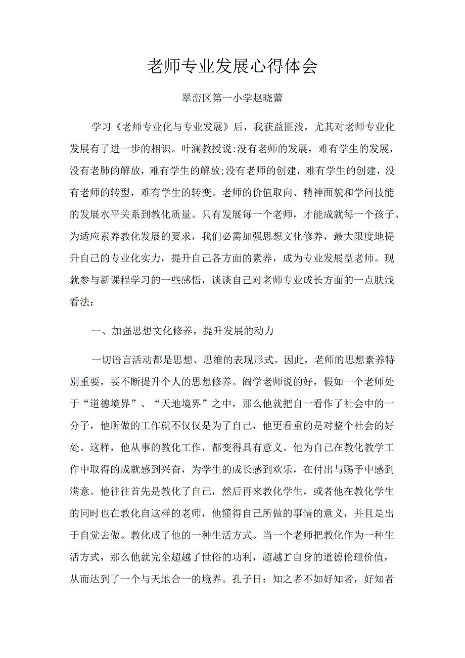《教师专业发展》学习心得.docx_第1页