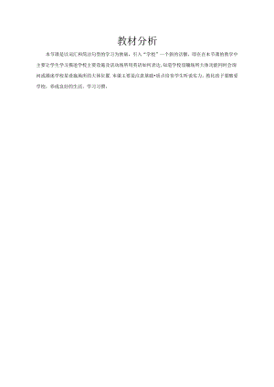 Unit1 My school 【教材分.docx