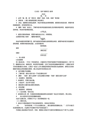 《匆匆》《那个星期天》教案.docx