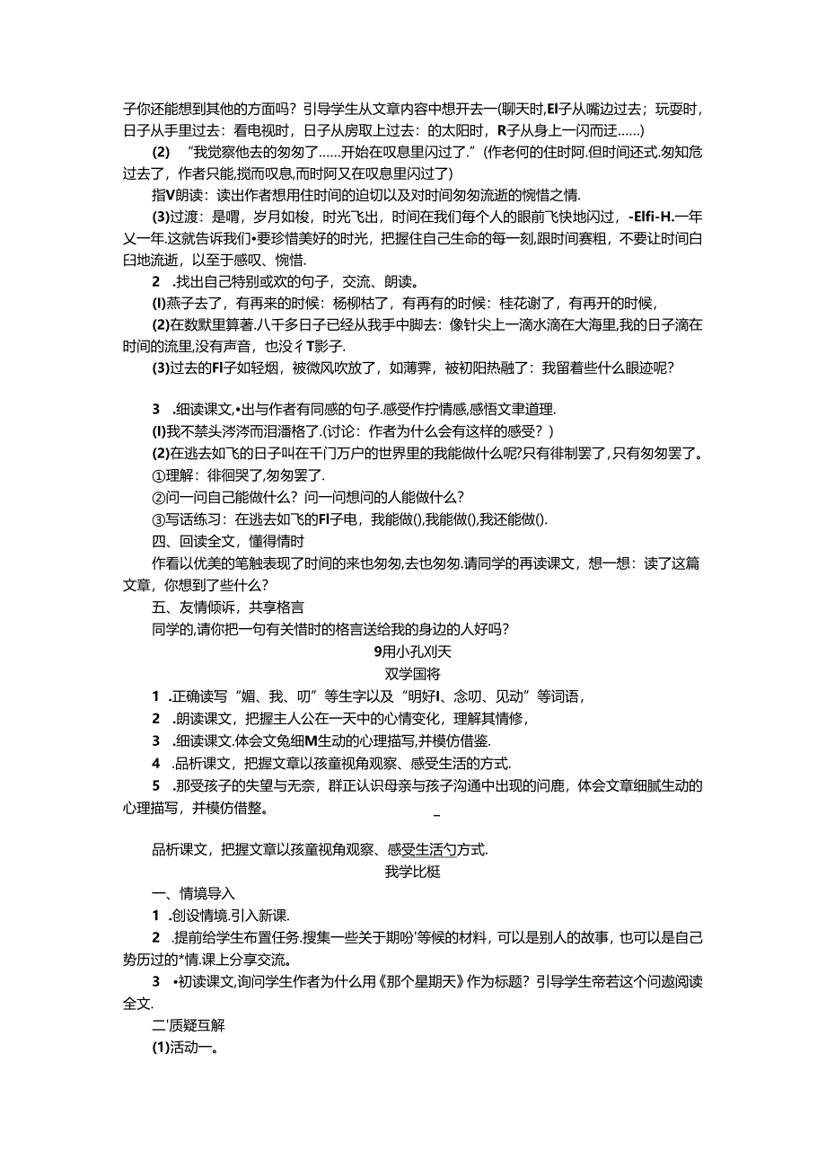 《匆匆》《那个星期天》教案.docx_第2页