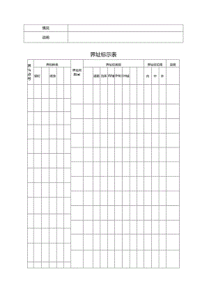 农房权籍调查表.docx