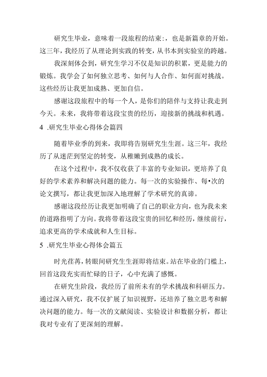 研究生毕业心得体会（甄选10篇）.docx_第2页